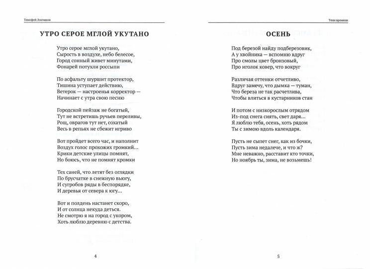 Тени времени: сборник стихов