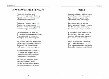 Тени времени: сборник стихов