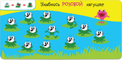Добрые наклейки. Улыбнись розовой лягушке