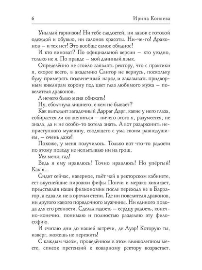 Académie Magique. Клятва вредности