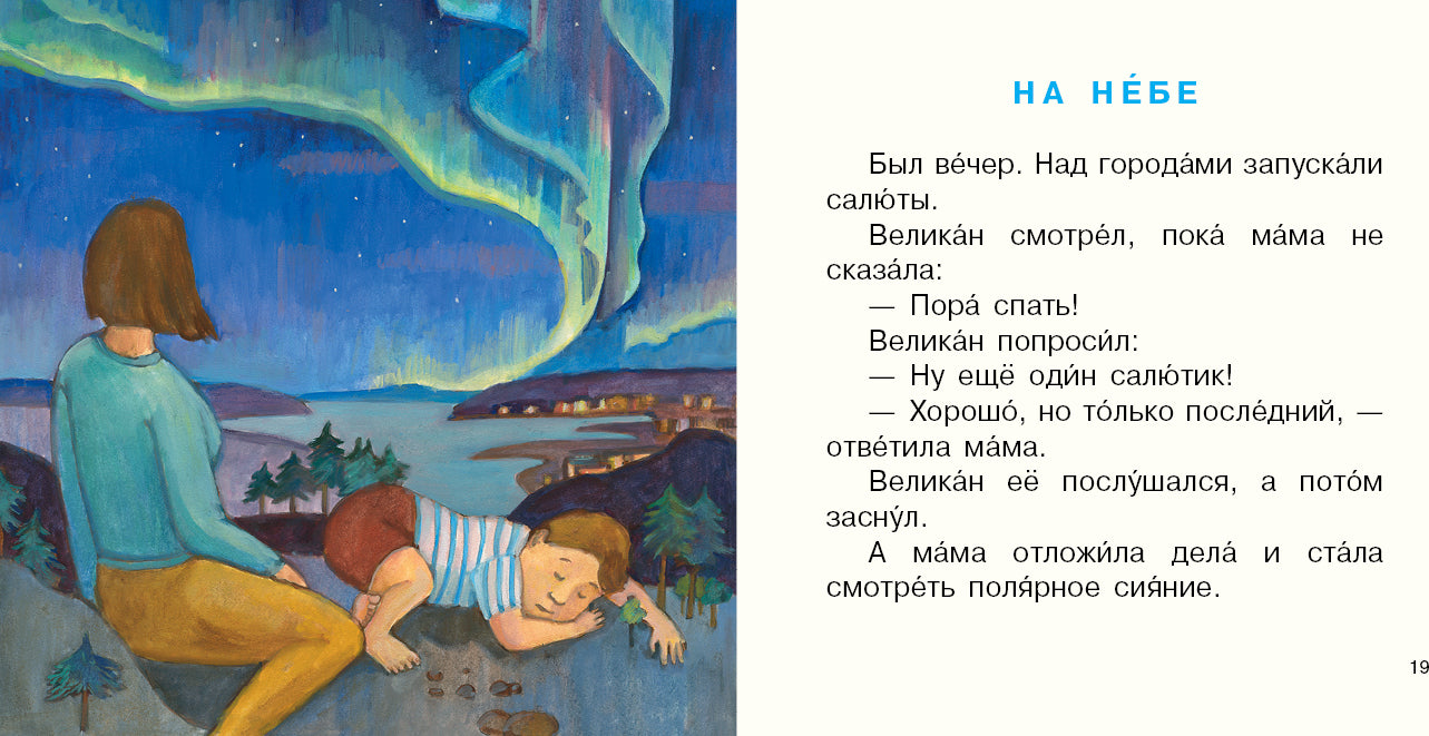 Малыш Великан растёт : [Сборник сказок] / А. П. Анисимова ; ил. Е. В. Казейкиной. — М. : Нигма, 2020. — 20 с. : ил. — (Я уже большой!).