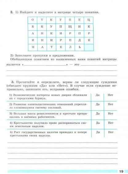 Юдовская. Всеобщая история. История Нового времени. Рабочая тетрадь. 7 класс