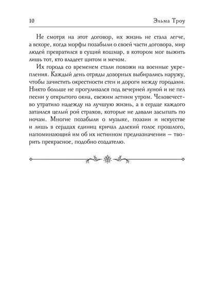 Мечтатель