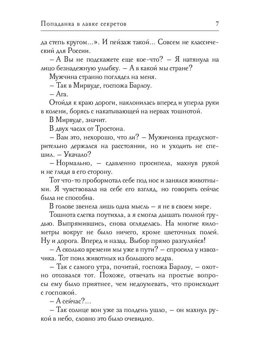 Попаданка в лавке секретов