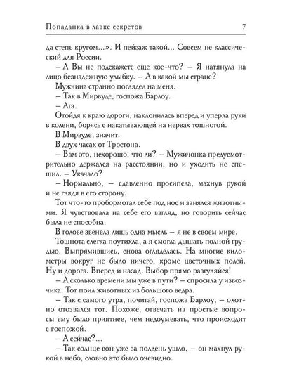 Попаданка в лавке секретов