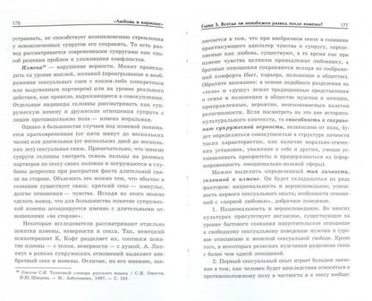 "Любовь в кармане": сборник психологических текстов и психодиагностических тестов