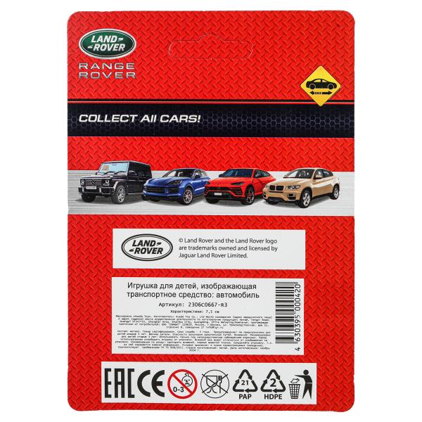 Машина металл land rover range rover, размер 7,5 см, инерция, блистер - в кор.2*288шт