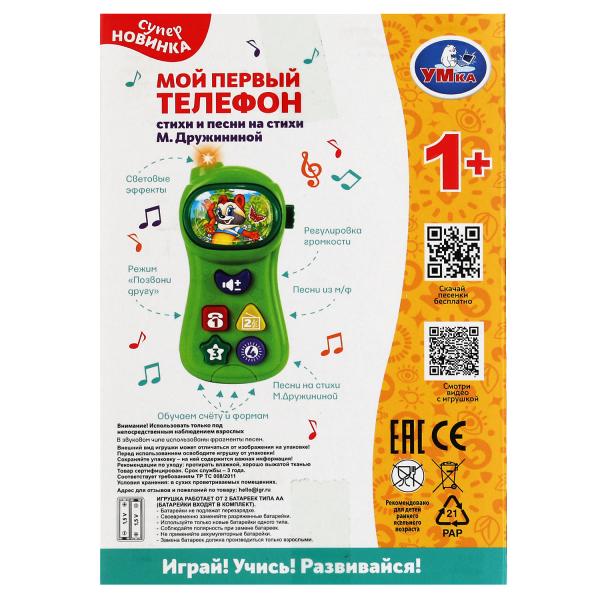 Mon premier téléphone est de 50+pièces, de bâtons et de frais.bat Умка в кор.2*50шт