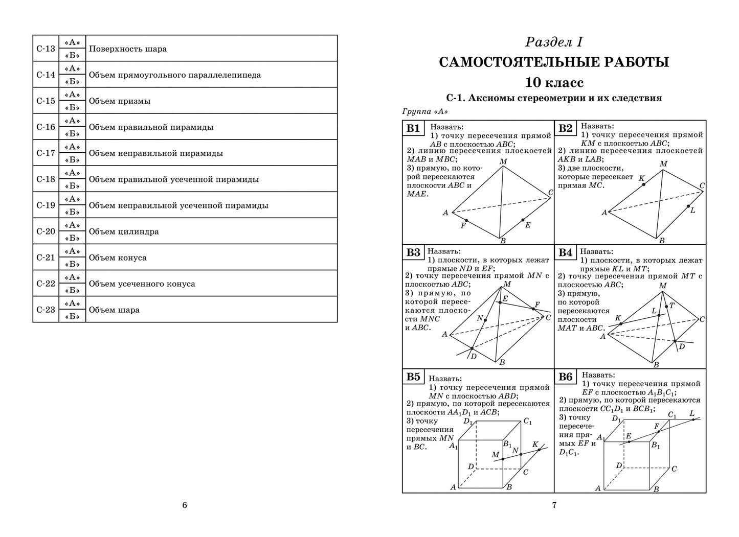 Géométrie : les robots les plus performants pour les enfants : 10-11 classes dp
