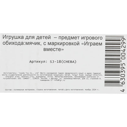 Мяч-прыгун 45 см Чебурашка с рожками с наклейкой, в кор. ИГРАЕМ ВМЕСТЕ в кор.30шт