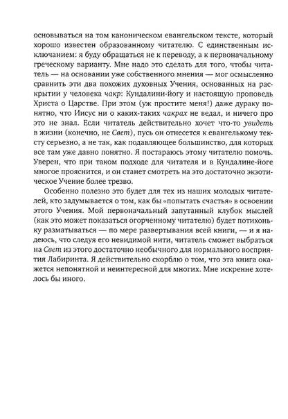 Чакры и Кундалини в христианской и мировой традиции