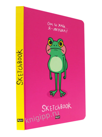Mon Art. СКЕТЧБУК "В ТРЕНДЕ" ЛЯГУШКА