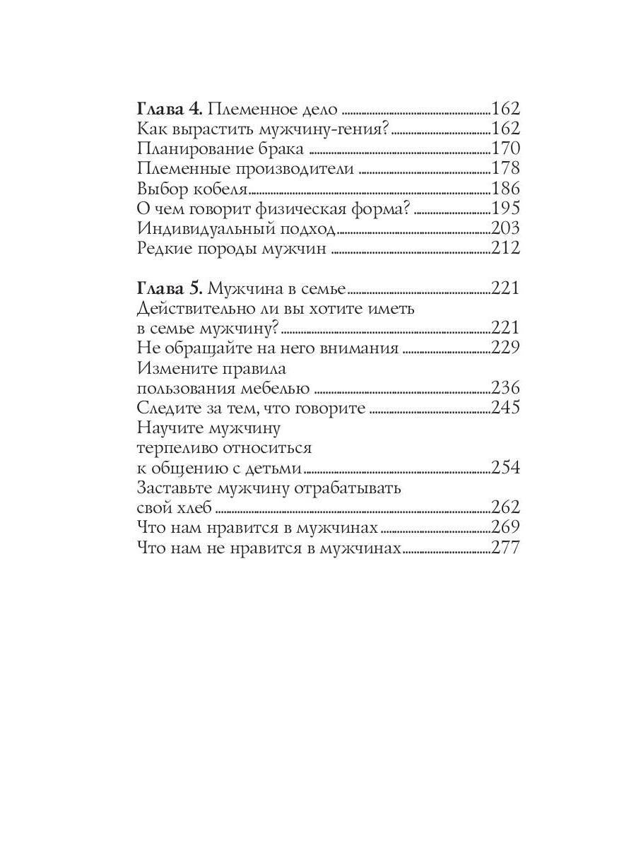 Секреты дрессировки мужчин