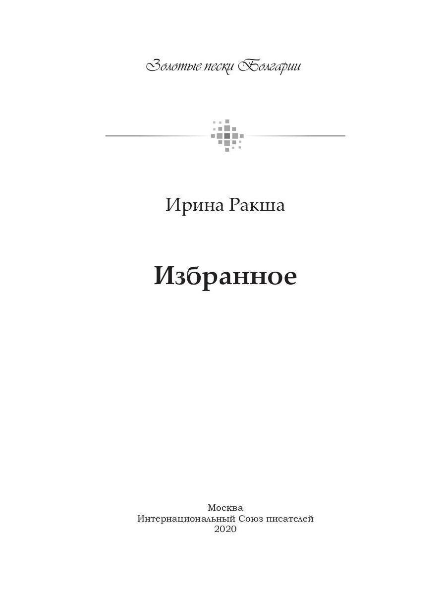 Избранное