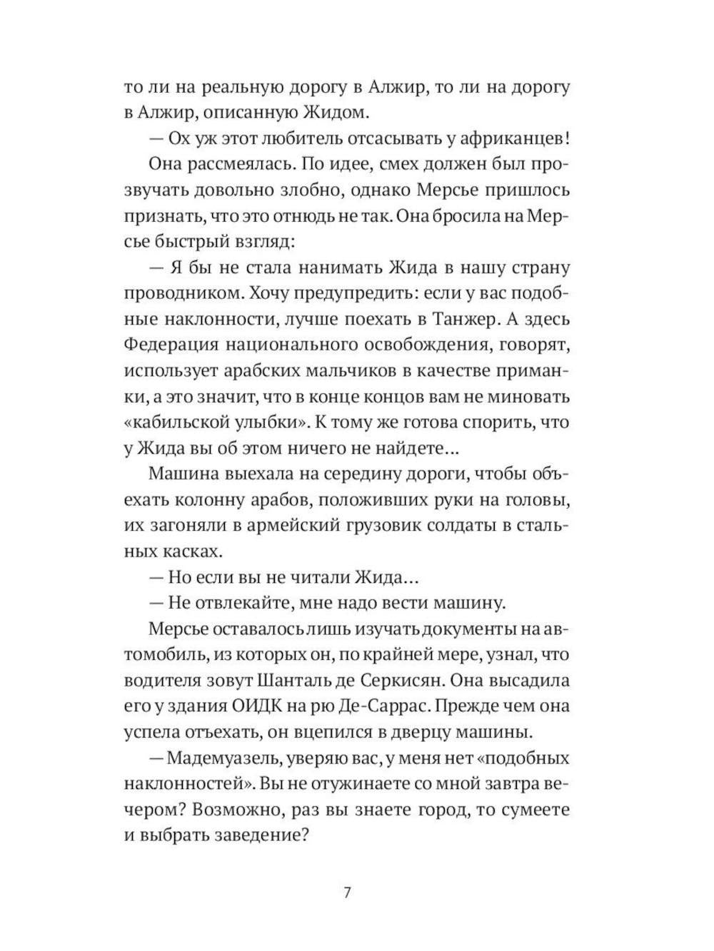 Арабский кошмар (комплект из 2-х книг)