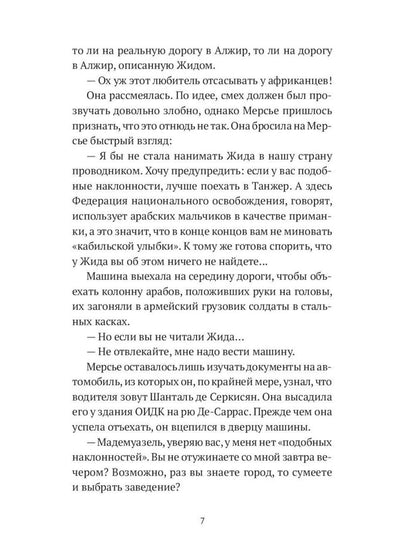 Арабский кошмар (комплект из 2-х книг)