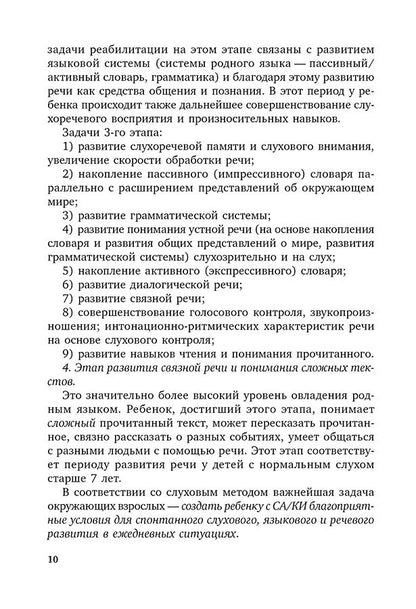 Коррекционная помощь детям раннего возраста с нарушением слуха