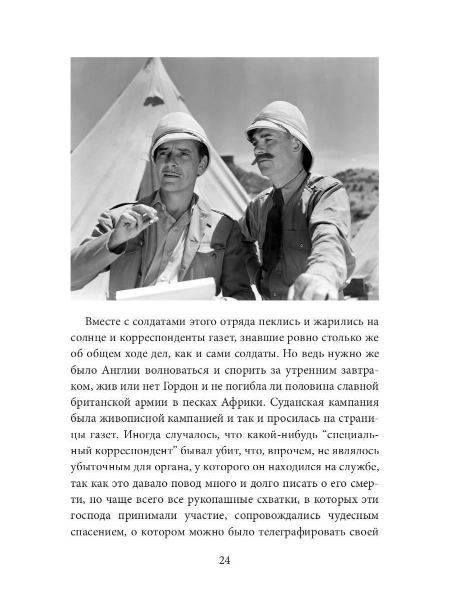 Свет погас: роман