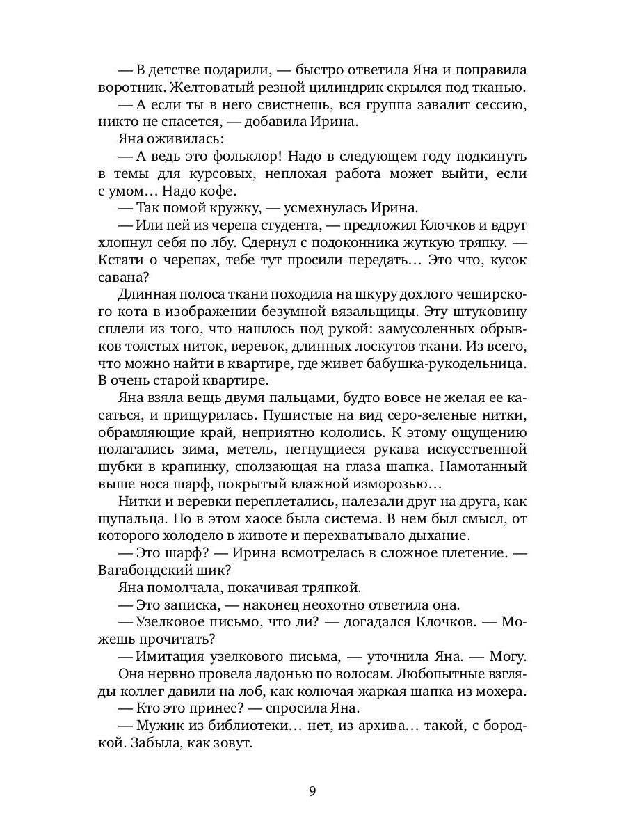 Рип.МистТрилл.С ключом на шее(премия РосКон)