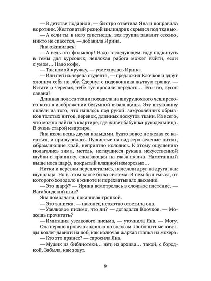Рип.МистТрилл.С ключом на шее(премия РосКон)