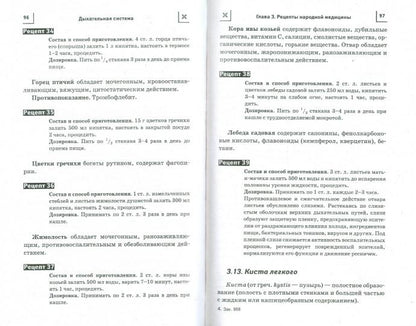Дыхательная система:лечение препаратами"Тяньши"