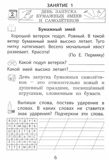 Волкова. Летние занятия после 1 класса. Просто твой праздник.