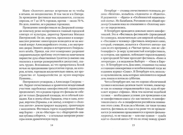 РипА.Эссе.Санитар джунглей(все о кино,liter,theatre