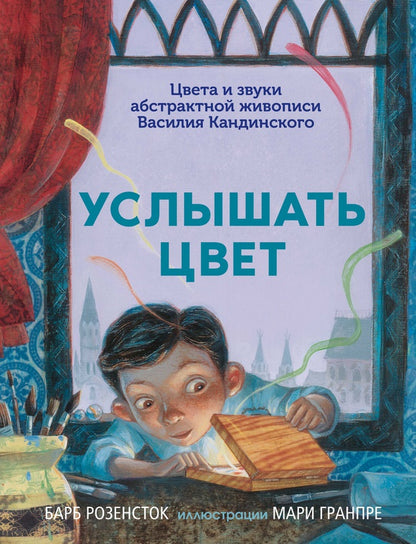 Услышать цвет. Цвета и звуки абстрактной живописи Василья Кандинского