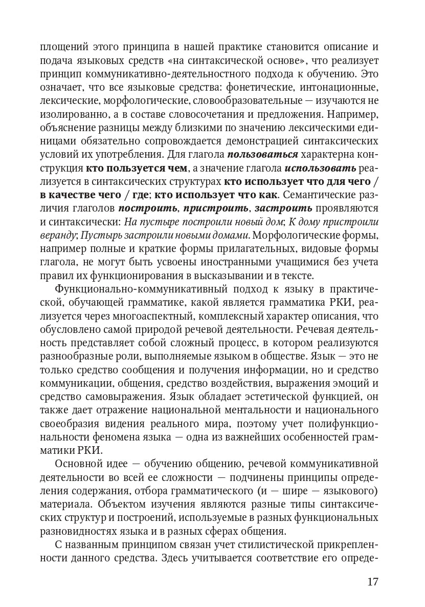 Книга о грамматике. Pour préparer le voyage en Russie