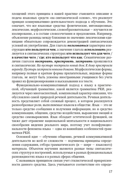 Книга о грамматике. Pour préparer le voyage en Russie