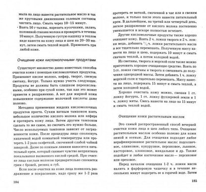 Очищение организма - основа здоровья