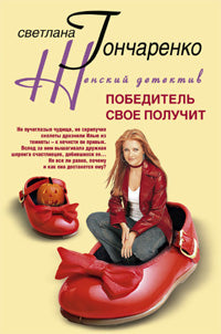 Победитель получит все