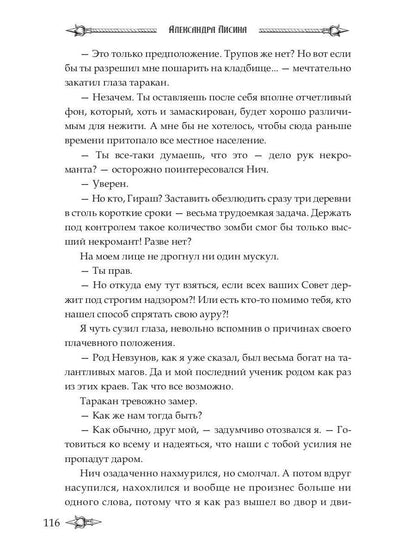 Nécromant professionnel-1. Мэтр