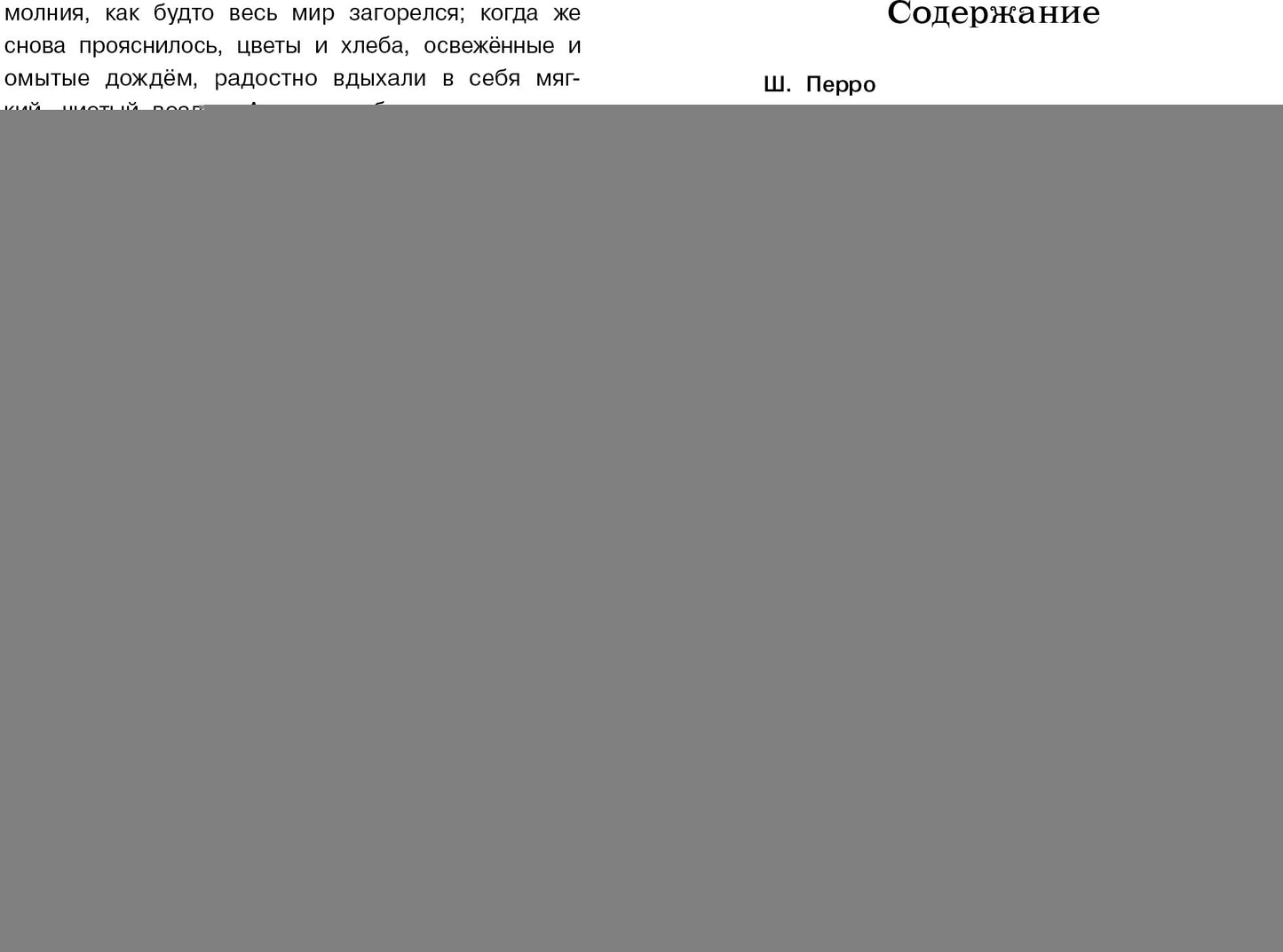 Перро, Гофман, Гауф, Андерсен, Гримм 1-4кл