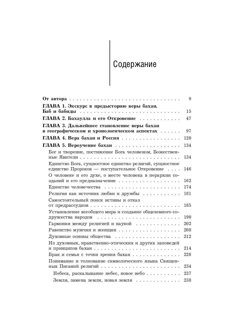 Вера бахаи