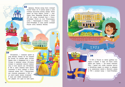 100 faits personnels sur la Russie