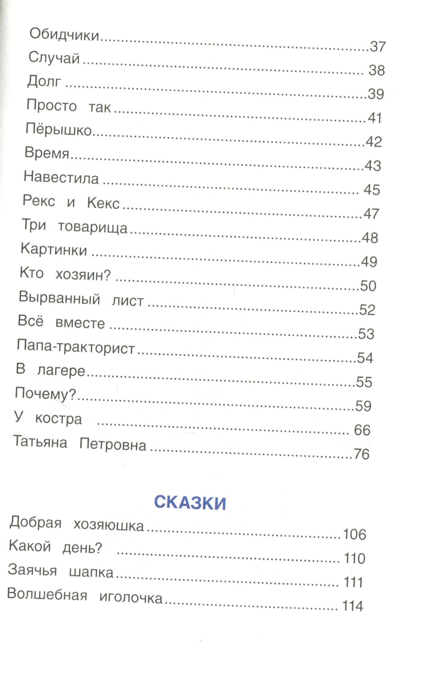 Осеева В. Волшебное слово. Рассказы и сказки (ВЧ)