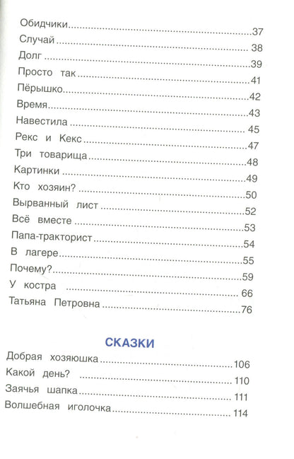 Осеева В. Волшебное слово. Рассказы и сказки (ВЧ)