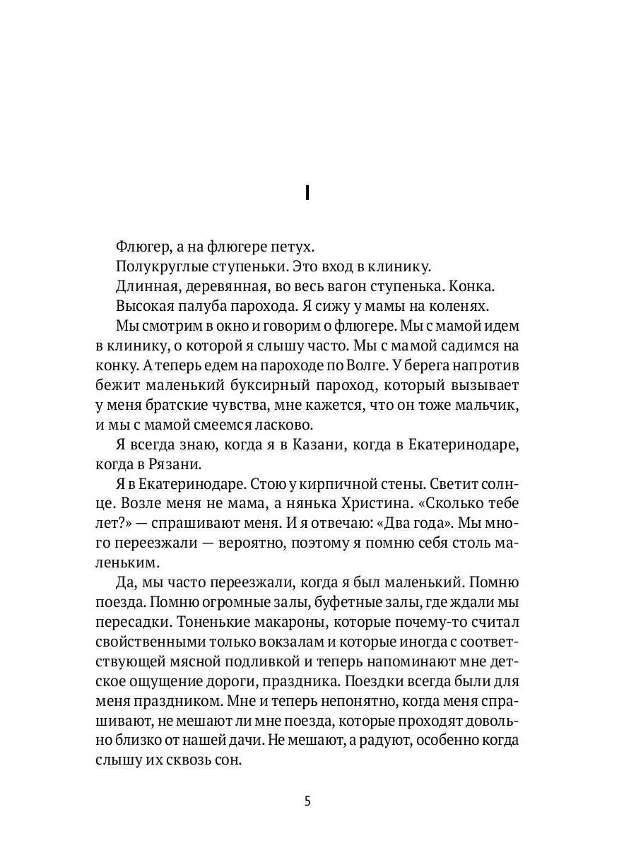 Позвонки miniувших дней: из дневников: роман