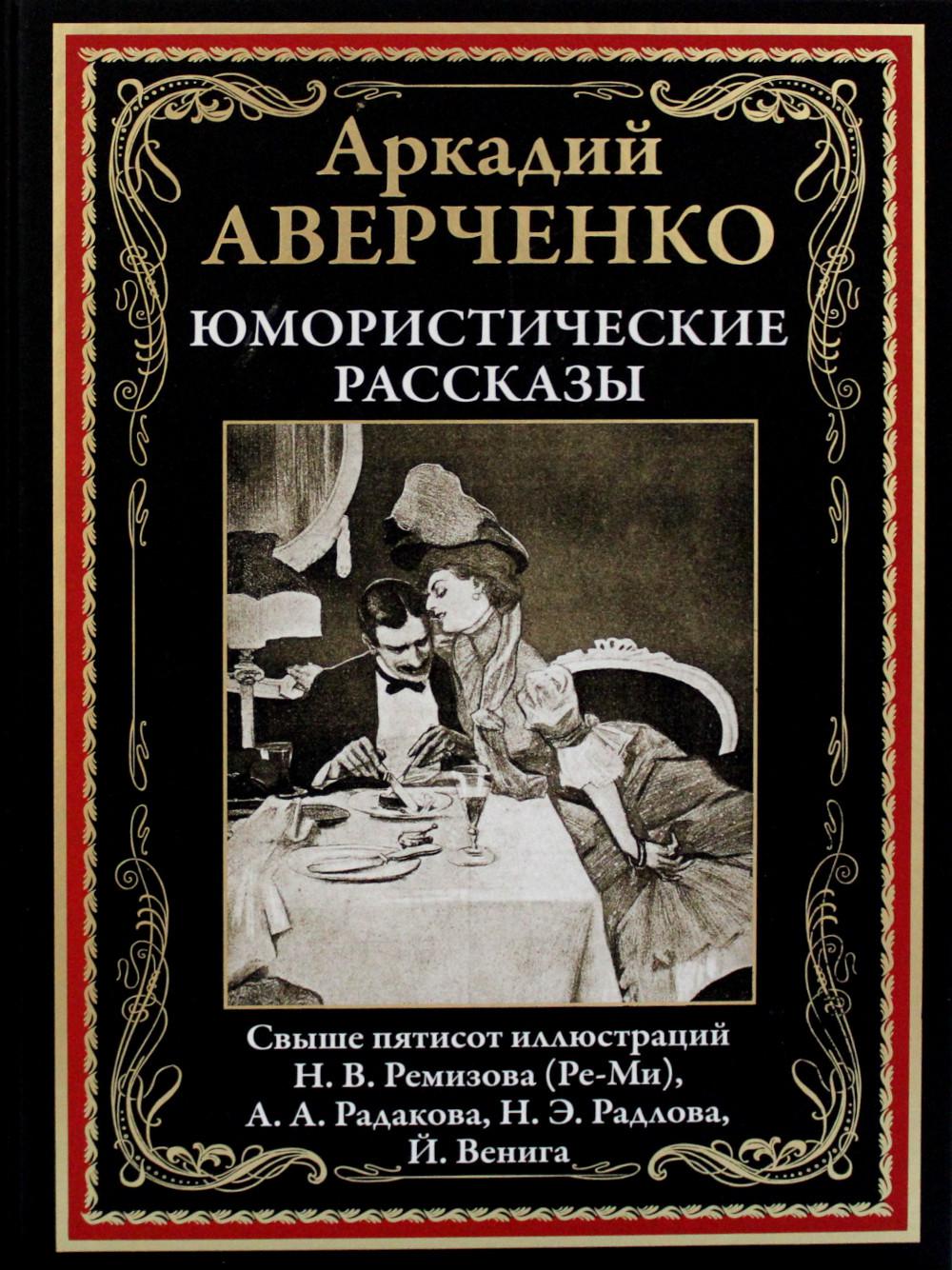 Юмористические рассказы