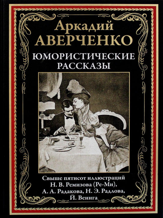 Юмористические рассказы