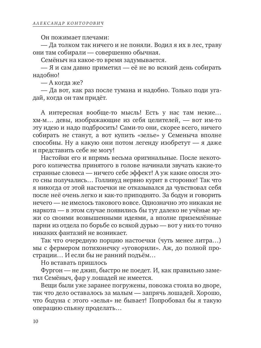 Рип.Конторович.Изгой(кн1)