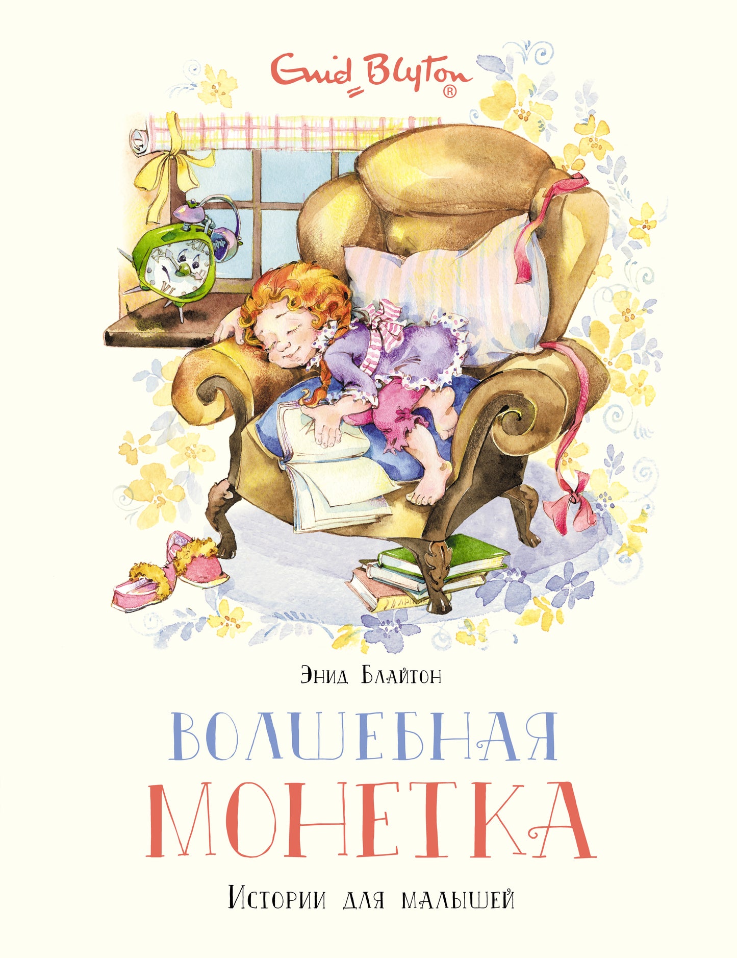 Волшебная монетка. Histoire du petit