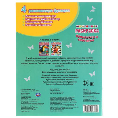 Rusalochki и компания. Первая Раскраска А4 Мультяшная. 214х290 mm. 16 pièces. Умка в кор.50шт