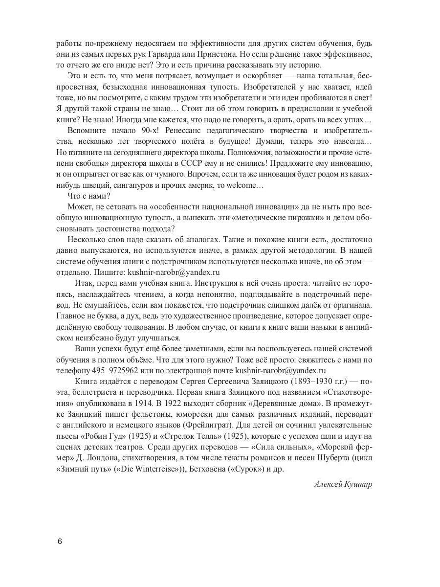 Martin Idén : C'est bien possible. Méthode parallèle pour les textes A. Кушнира
