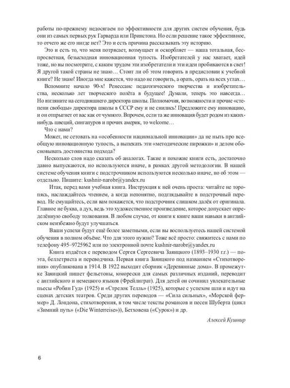 Martin Idén : C'est bien possible. Méthode parallèle pour les textes A. Кушнира