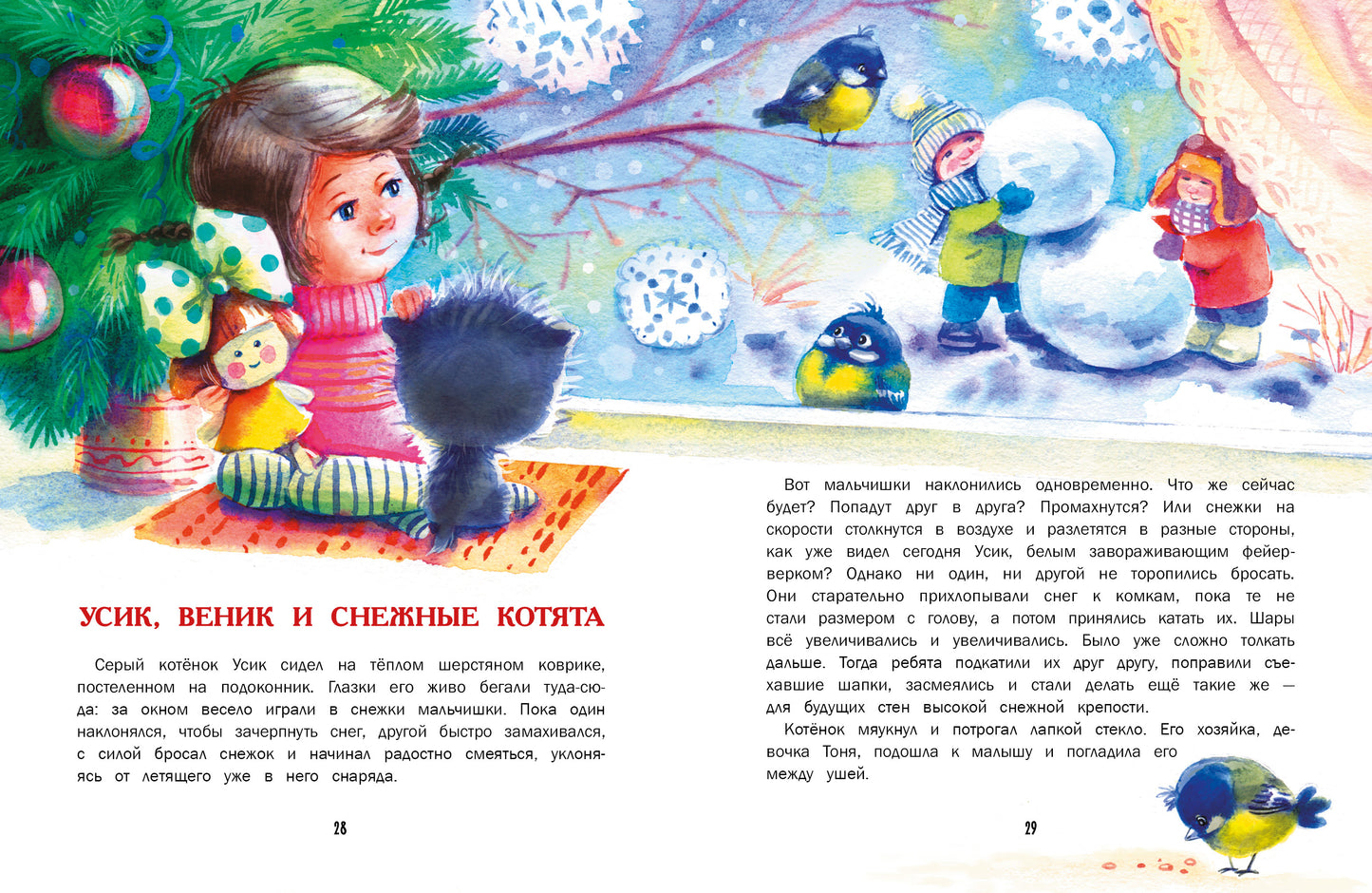 Замурчательные зимние сказки. Детская художественная literatura