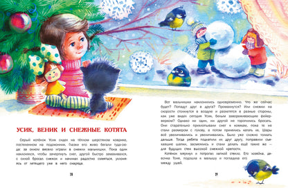 Замурчательные зимние сказки. Детская художественная literatura