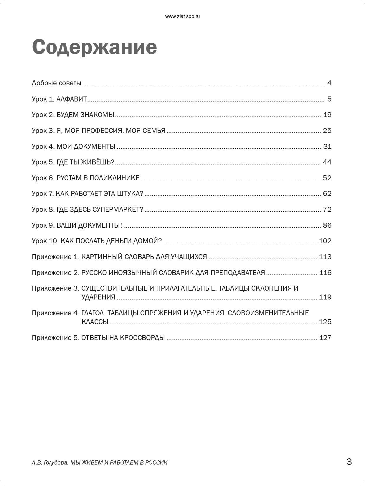 Nous vivons et travaillons en Russie : le droit russe pour les migrants : le cours national