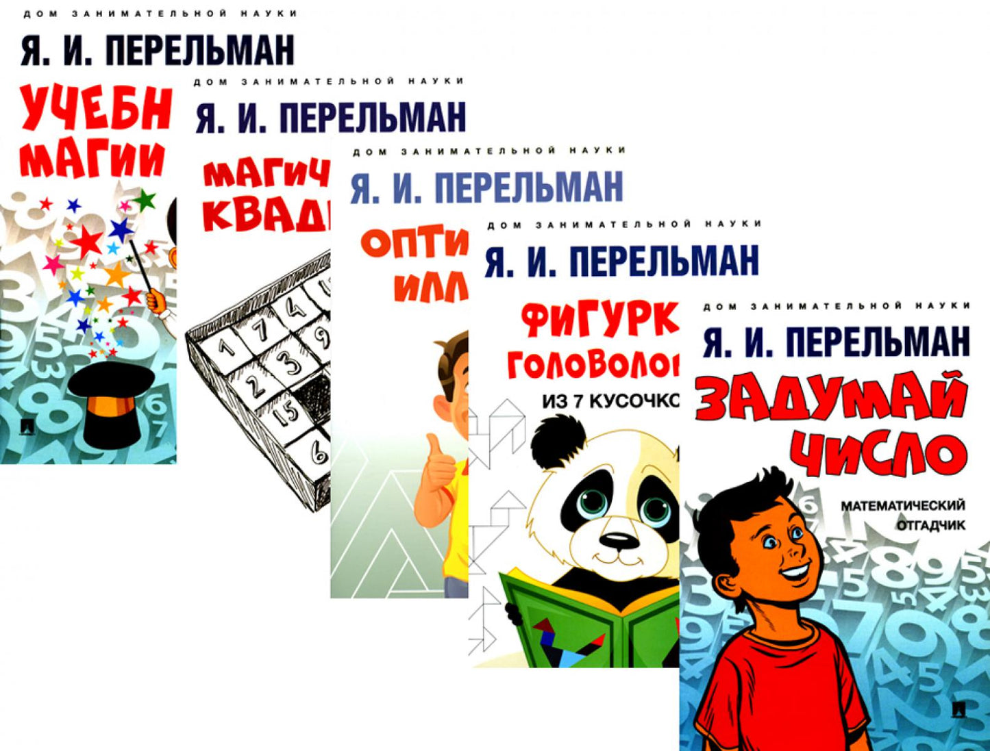 Математическая магия (комплект из 5-ти книг)